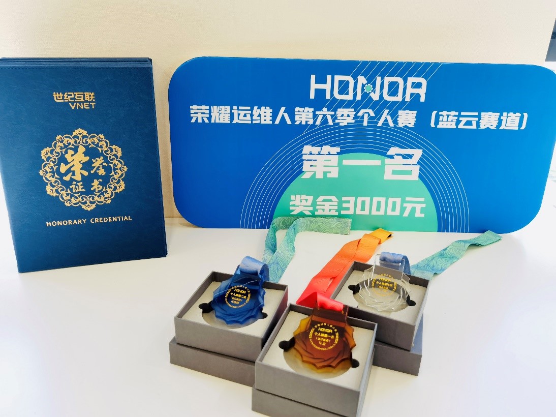 榮耀運(yùn)維人第六季個人賽藍(lán)云賽道獎?wù)? width=